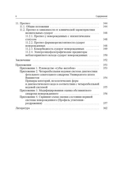 Судороги новорожденных — изображение 5