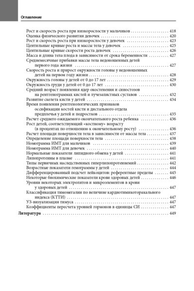 Диагностика и лечение эндокринных заболеваний у детей и подростков — изображение 4