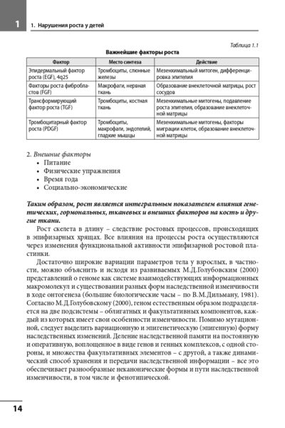 Диагностика и лечение эндокринных заболеваний у детей и подростков — изображение 7