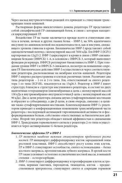 Диагностика и лечение эндокринных заболеваний у детей и подростков — изображение 10