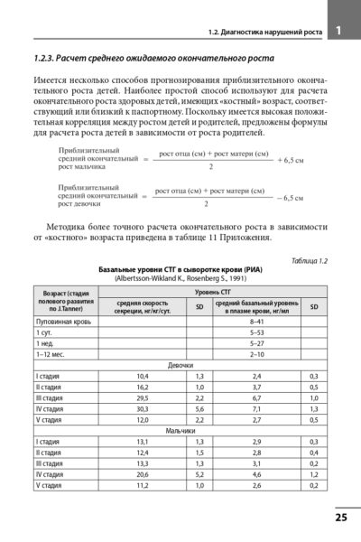 Диагностика и лечение эндокринных заболеваний у детей и подростков — изображение 11