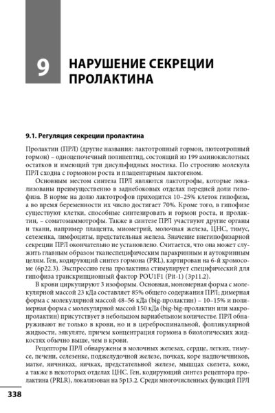 Диагностика и лечение эндокринных заболеваний у детей и подростков — изображение 13