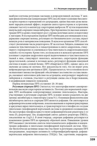 Диагностика и лечение эндокринных заболеваний у детей и подростков — изображение 14