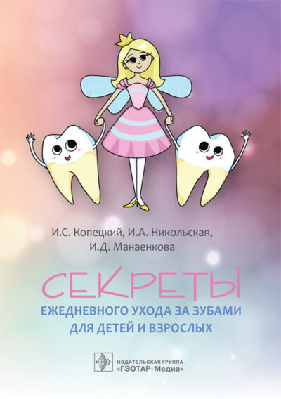 Секреты ежедневного ухода за зубами для детей и взрослых
