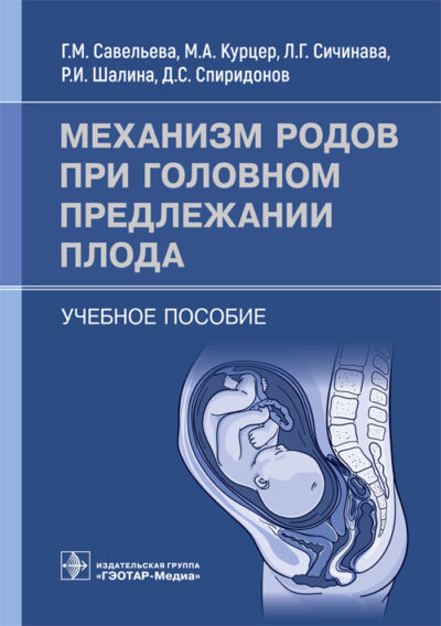 Механизм родов при головном предлежании плода