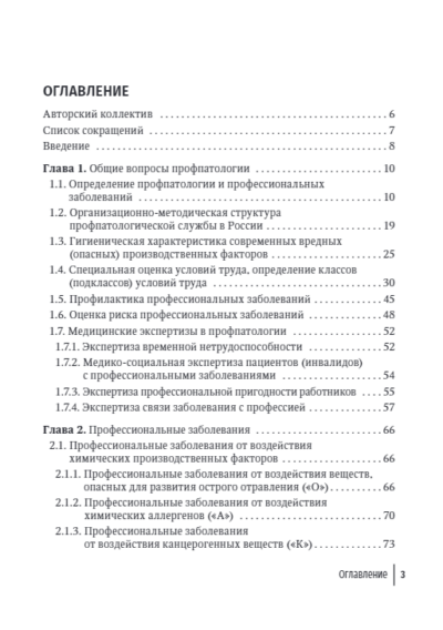 Профпатология в вопросах и ответах. Руководство — изображение 2