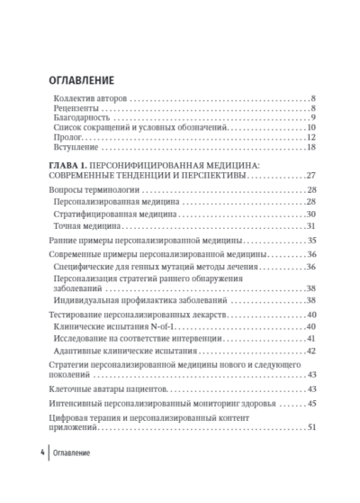 Клеточные технологии в онкологии. Руководство — изображение 2