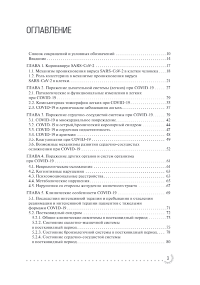 Реабилитация больных COVID-19 с кардиопульмональными осложнениями — изображение 2