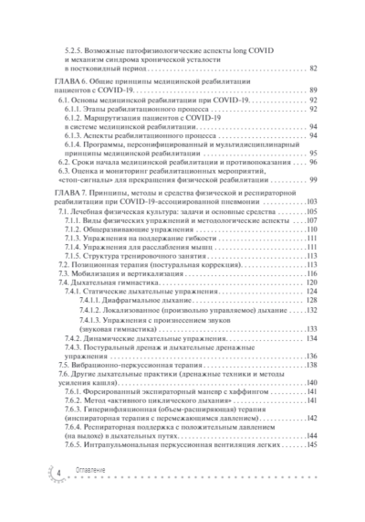 Реабилитация больных COVID-19 с кардиопульмональными осложнениями — изображение 3