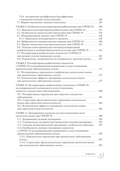 Реабилитация больных COVID-19 с кардиопульмональными осложнениями — изображение 4