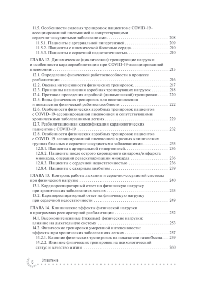 Реабилитация больных COVID-19 с кардиопульмональными осложнениями — изображение 5
