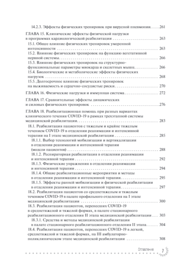 Реабилитация больных COVID-19 с кардиопульмональными осложнениями — изображение 6