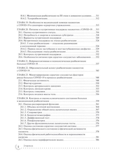 Реабилитация больных COVID-19 с кардиопульмональными осложнениями — изображение 7