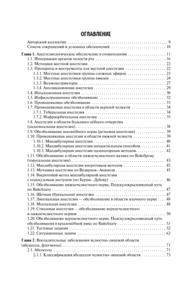 Челюстно-лицевая хирургия. Учебное пособие для аккредитации специалистов — изображение 2