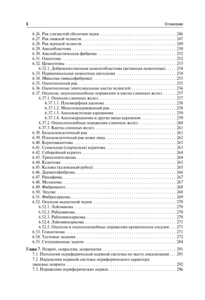 Челюстно-лицевая хирургия. Учебное пособие для аккредитации специалистов — изображение 5