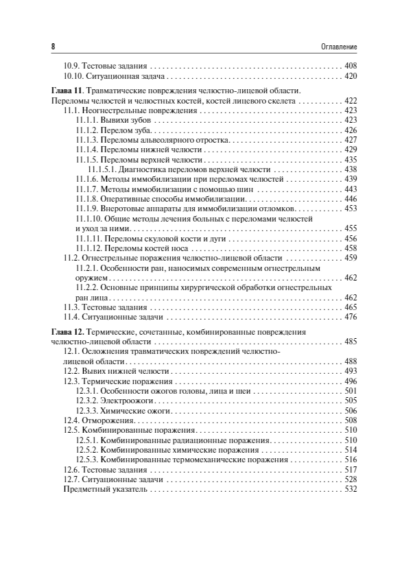 Челюстно-лицевая хирургия. Учебное пособие для аккредитации специалистов — изображение 7