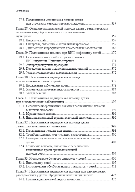 Паллиативная медицинская помощь взрослым и детям. Учебник — изображение 6