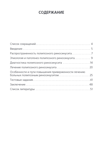 Полипозный риносинусит. Современные подходы к диагностике и лечению — изображение 2