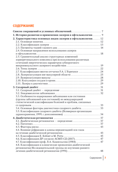 Диабетическая ретинопатия, диабетический макулярный отек – как достичь регресса. Руководство — изображение 2