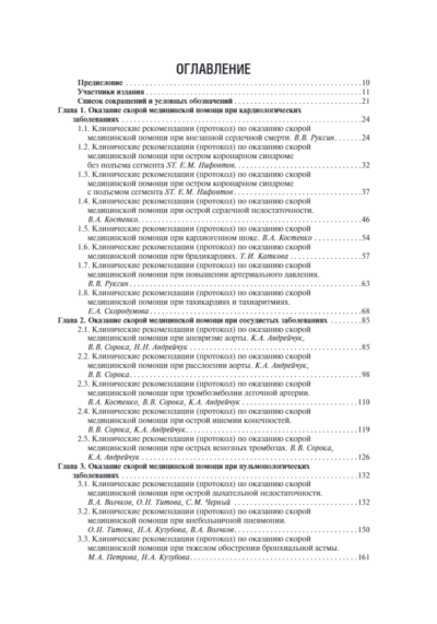 Скорая медицинская помощь. Клинические рекомендации — изображение 2