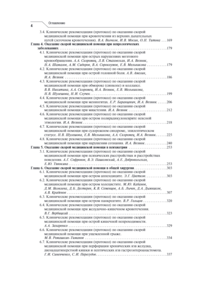 Скорая медицинская помощь. Клинические рекомендации — изображение 3