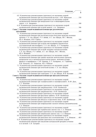 Скорая медицинская помощь. Клинические рекомендации — изображение 4