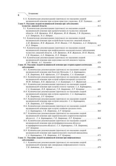 Скорая медицинская помощь. Клинические рекомендации — изображение 5