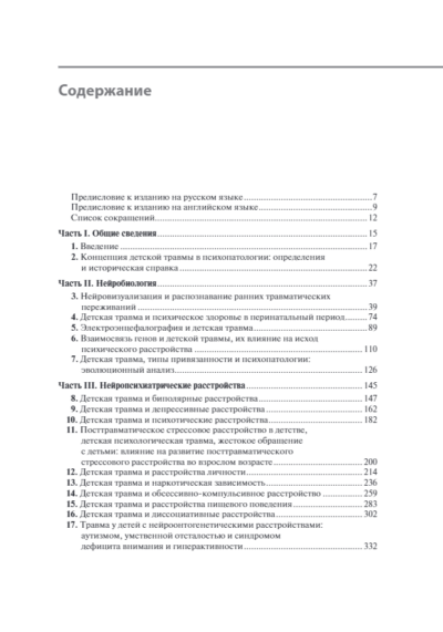 Детская травма и психические расстройства — изображение 2