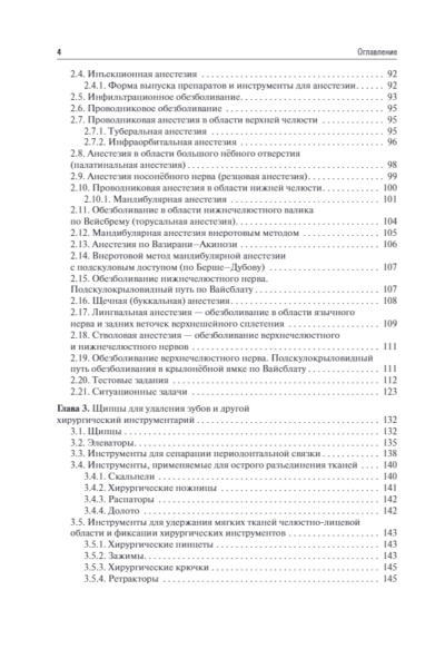 Хирургическая стоматология. Учебное пособие для аккредитации специалистов — изображение 3