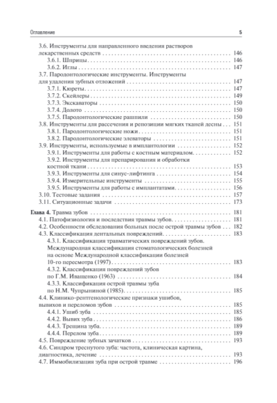 Хирургическая стоматология. Учебное пособие для аккредитации специалистов — изображение 4