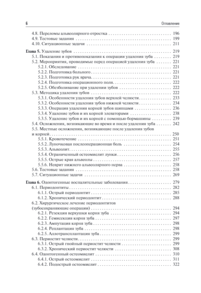 Хирургическая стоматология. Учебное пособие для аккредитации специалистов — изображение 5