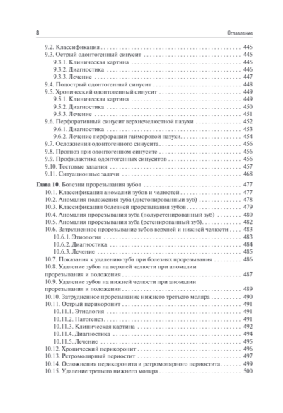 Хирургическая стоматология. Учебное пособие для аккредитации специалистов — изображение 7