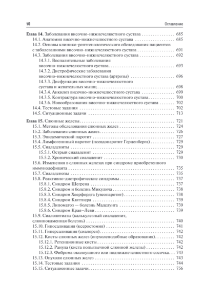 Хирургическая стоматология. Учебное пособие для аккредитации специалистов — изображение 9