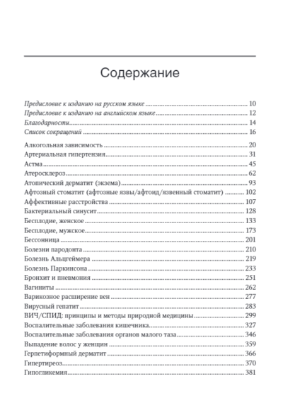 Руководство по натуральной медицине — изображение 2