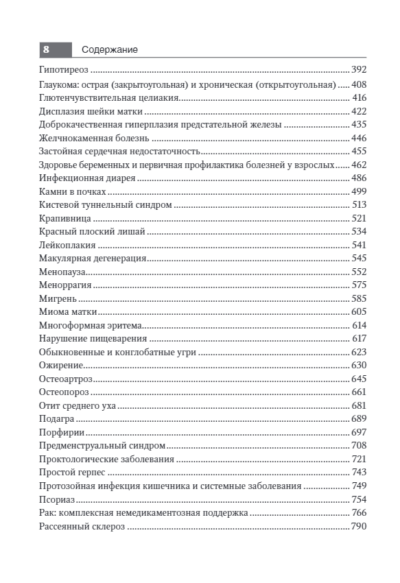Руководство по натуральной медицине — изображение 3