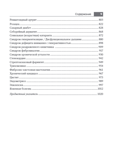 Руководство по натуральной медицине — изображение 4