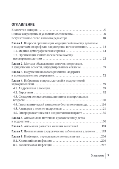 Детская и подростковая гинекология. Руководство — изображение 2