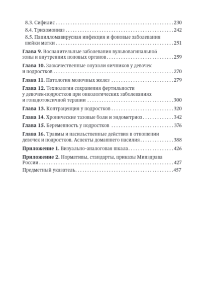 Детская и подростковая гинекология. Руководство — изображение 3
