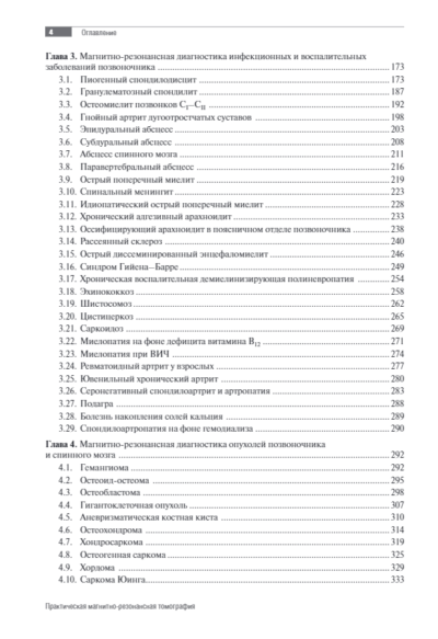 МРТ. Позвоночник и спинной мозг. Руководство для врачей — изображение 3