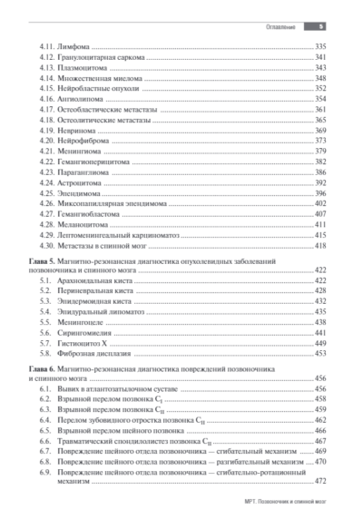 МРТ. Позвоночник и спинной мозг. Руководство для врачей — изображение 4