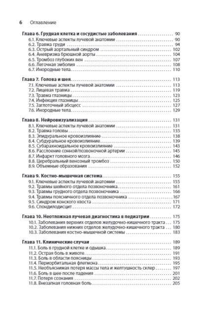 Неотложная радиология. Карманный справочник — изображение 3