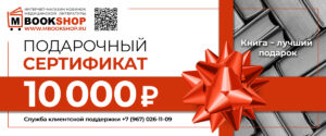 Сертификат №10 /номинал 10 000 рублей/