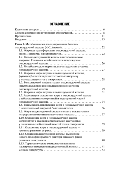 Управление метаболическим здоровьем. Том 2 — изображение 2