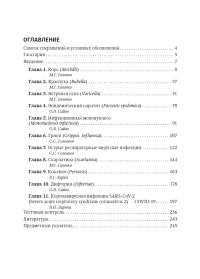 Воздушно-капельные инфекции у взрослых пациентов: диагностика, лечение и профилактика на амбулаторном этапе — изображение 2