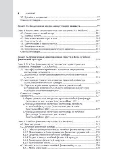 Лечебная физическая культура в системе медицинской реабилитации. Национальное руководство — изображение 3