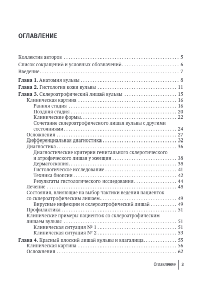 Наиболее распространенные лихеноидные дерматозы вульвы. Руководство для врачей — изображение 2