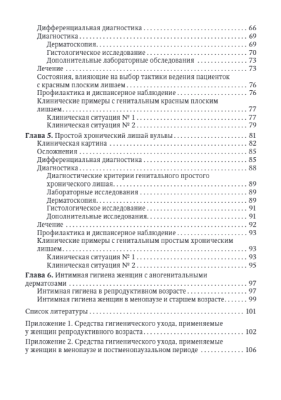 Наиболее распространенные лихеноидные дерматозы вульвы. Руководство для врачей — изображение 3