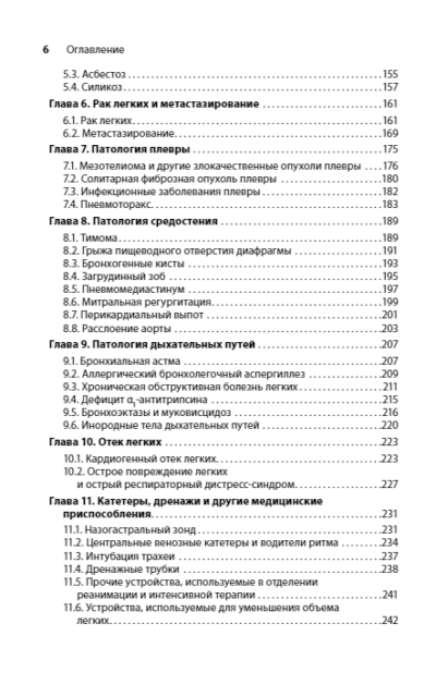 Клиническая интерпретация рентгенограммы легких. Справочник — изображение 3