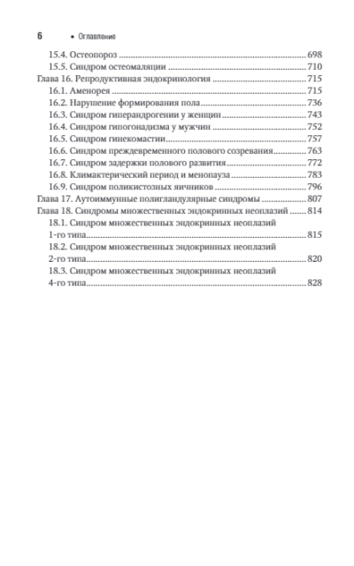 Эндокринология. Национальное руководство. Краткое издание — изображение 5