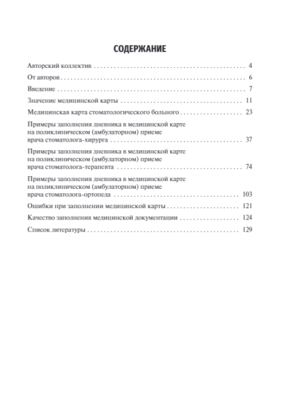 Медицинская карта стоматологического пациента (запись и ведение). Учебное пособие — изображение 2